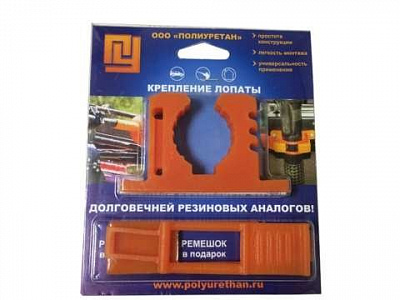 Крепёж для лопаты полиуретановый в блистере (оранжевый)